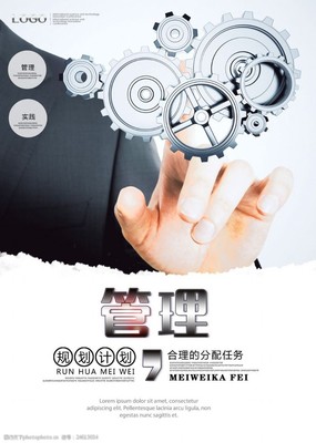 公司管理海报图片素材
